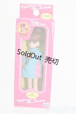 画像1: リカちゃん/かわいいリカちゃん キーホルダー 1968年 サイケデリック S-25-12-07-388-GN-ZS