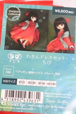 画像3: 幼SD/OF:わきんドレスセット・ちび S-25-07-13-254-GN-ZS