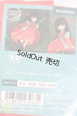 画像3: 幼SD/OF:わきんドレスセット・ちび S-25-07-13-254-GN-ZS