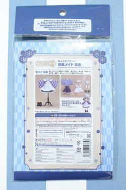 画像2: 【新宿マルイアネックス店 店頭販売商品】ねんどろいどどーる/おようふくセット 和風メイド 雪色 2100150000014178-ZM