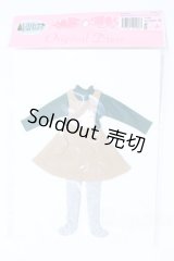 リカちゃん/OF:リトルファクトリー製衣装 S-26-04-05-485-GN-ZS