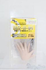 DD/ハンドパーツ DD2-H-04 S-25-07-27-035-GN-ZS