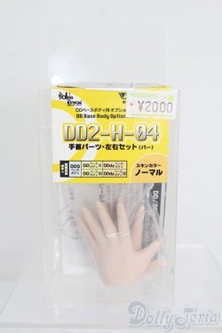画像1: DD/ハンドパーツ DD2-H-04 S-25-07-27-035-GN-ZS