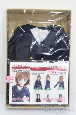 画像1: DD/OF:大洗女子学園コートセット S-25-07-13-005-GN-ZS
