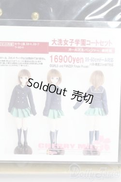 画像3: DD/OF:大洗女子学園コートセット S-25-07-13-005-GN-ZS
