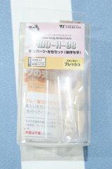【新宿マルイアネックス店 店頭販売商品】MDD/ハンドパーツ 2100150000014376-ZM