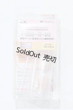 画像1: MDD/ハンドパーツ S-26-01-25-009-GN-ZS