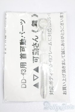 画像1: DD/DD-f3 用首可動パーツ 可動さん《 舞 》 S-25-07-13-273-GN-ZS