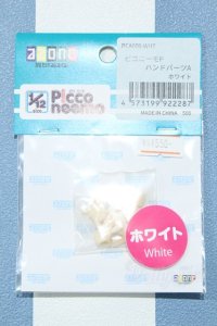 【新宿マルイアネックス店 店頭販売商品】azone/ピコニーモP ハンドパーツA 2100150000014715-ZM
