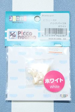 画像1: 【新宿マルイアネックス店 店頭販売商品】azone/ピコニーモP ハンドパーツA 2100150000014715-ZM