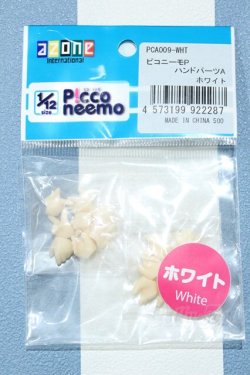 画像1: 【新宿マルイアネックス店 店頭販売商品】azone/ピコニーモP ハンドパーツA 2100150000014716-ZM