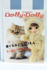 【新宿マルイアネックス店 店頭販売商品】書籍/DollyDolly Vol.9:着ぐるみどうぶつえん 2100150000015146-ZM