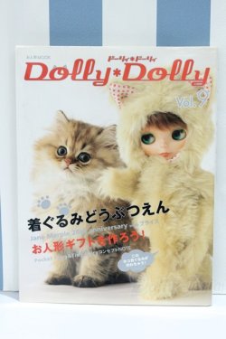 画像1: 【新宿マルイアネックス店 店頭販売商品】書籍/DollyDolly Vol.9:着ぐるみどうぶつえん 2100150000015146-ZM