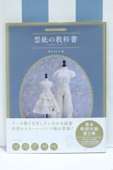 【新宿マルイアネックス店 店頭販売商品】書籍/型紙の教科書 -スカート・パンツ- 2100150000015147-ZM