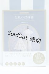 【新宿マルイアネックス店 店頭販売商品】書籍/型紙の教科書 -スカート・パンツ- 2100150000015147-ZM