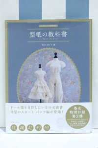 【新宿マルイアネックス店 店頭販売商品】書籍/型紙の教科書 -スカート・パンツ- 2100150000015147-ZM
