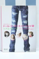 【新宿マルイアネックス店 店頭販売商品】書籍/ドール・コーディネイト・レシピ 1 2100150000015148-ZM