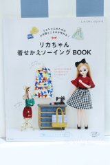 【新宿マルイアネックス店 店頭販売商品】書籍/リカちゃん着せかえソーイングBOOK 2100150000015149-ZM