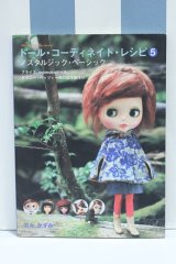 【新宿マルイアネックス店 店頭販売商品】書籍/ドール・コーディネイト・レシピ 5 2100150000015150-ZM
