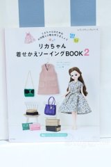 【新宿マルイアネックス店 店頭販売商品】書籍/リカちゃん着せかえソーイングBOOK 2 2100150000015151-ZM