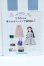 画像1: 【新宿マルイアネックス店 店頭販売商品】書籍/リカちゃん着せかえソーイングBOOK 2 2100150000015151-ZM (1)