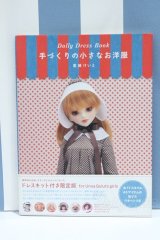 【新宿マルイアネックス店 店頭販売商品】書籍/Dolly Dress Book 手づくりの小さなお洋服 2100150000015152-ZM