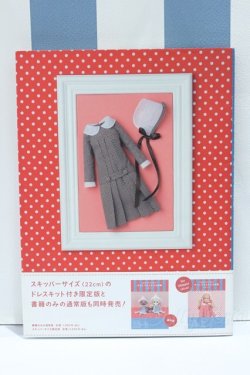 画像2: 【新宿マルイアネックス店 店頭販売商品】書籍/Dolly Dress Book 手づくりの小さなお洋服 2100150000015152-ZM