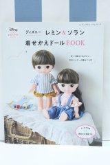 【新宿マルイアネックス店 店頭販売商品】書籍/ディズニーレミン＆ソラン着せかえドールBOOK 2100150000015153-ZM