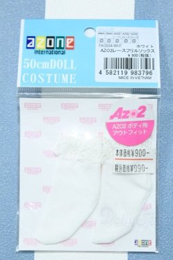 画像1: 【新宿マルイアネックス店 店頭販売商品】azone/OF:AZO2レースフリルソックス 2100150000015196-ZM