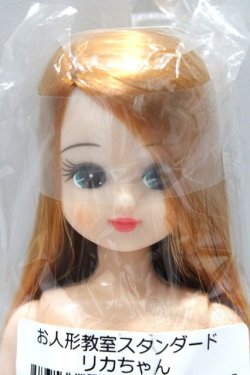 画像1: リカちゃんキャッスル/お人形教室スタンダード リカちゃん S-25-09-07-273-GN-ZS