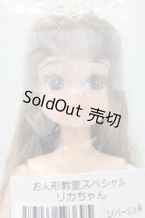 リカちゃんキャッスル/お人形教室スペシャル:リカちゃん S-26-01-18-444-GN-ZS