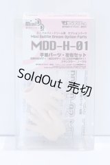 MDD/MDD-H-01-FL ハンドパーツ S-26-05-10-445-SK-ZS