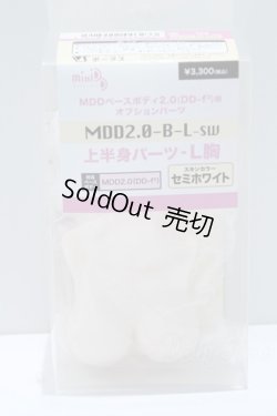 画像3: MDD/MDD2.0-B-L-SW:上半身パーツ L胸 S-25-09-07-257-YB-ZS