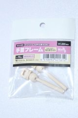 MDD/手首フレーム　F3 S-25-09-07-290-YB-ZS
