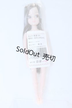 画像2: リカちゃん/復刻版初代リカちゃん S-26-01-04-022-SK-ZS