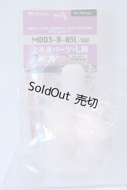 画像3: MDD/上半身パーツ MDD3-B-03L-SW S-26-01-04-003-SK-ZS