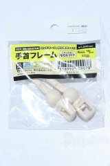 DD/手首フレーム セミホワイト S-25-09-07-287-SK-ZS