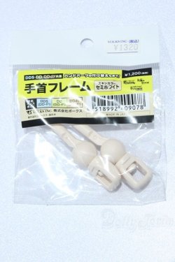 画像1: DD/手首フレーム セミホワイト S-25-09-07-287-SK-ZS