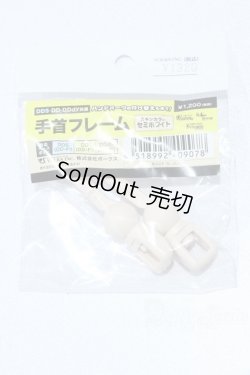 画像1: DD/手首フレーム セミホワイト S-25-09-07-287-SK-ZS