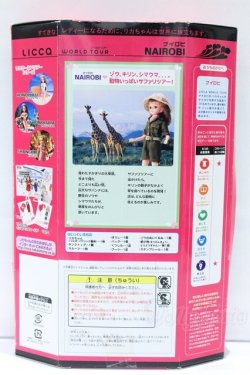 画像5: リカちゃん/ワールドツアー ナイロビ S-25-10-12-022-YB-ZS