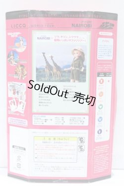 画像5: リカちゃん/ワールドツアー ナイロビ S-25-10-12-022-YB-ZS