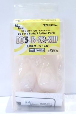 画像3: DD/DD3-B-02-SW 上半身パーツ・L胸 S-25-12-28-063-SK-ZS