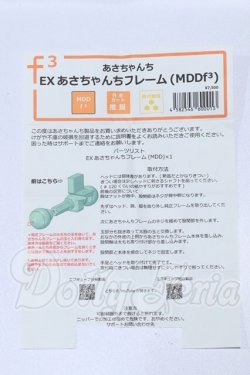 画像3: MDD/EXあさちゃんちフレーム S-26-06-21-076-SK-ZS
