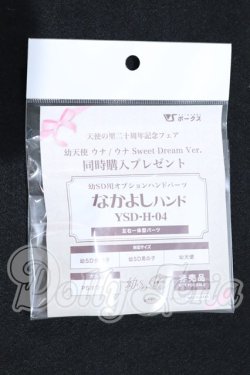 画像3: 幼SD/なかよしハンド　YSD-H-04 S-26-05-10-057-SK-ZS