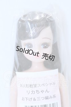 画像1: リカちゃんキャッスル/リカちゃん本体 S-26-07-05-412-YB-ZS