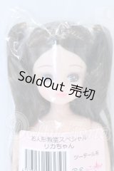 リカちゃんキャッスル/リカちゃん本体 S-26-05-31-012-YB-ZS