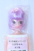 リカちゃんキャッスル/リカちゃん本体 S-26-04-05-011-YB-ZS