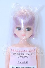 リカちゃんキャッスル/リカちゃん本体 S-26-04-05-013-YB-ZS