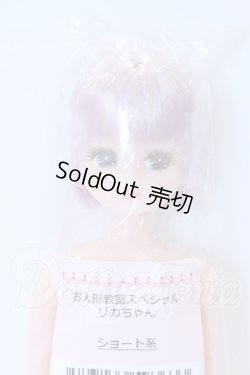 画像1: リカちゃんキャッスル/リカちゃん本体 S-26-04-05-013-YB-ZS