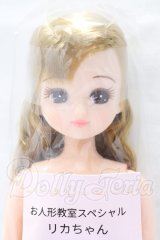 リカちゃんキャッスル/リカちゃん本体 S-26-02-15-057-YB-ZS